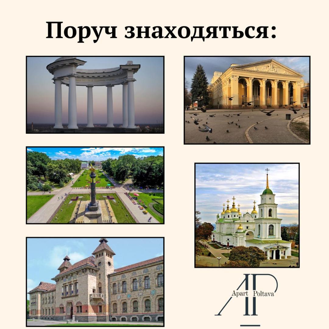 Apartpoltava Затишна 3-Кімнатна Квартира В Центрі Міста, Каштанова Алея, Звітна Документація, Чек Екстериор снимка